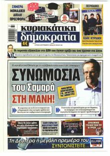 Δημοκρατία