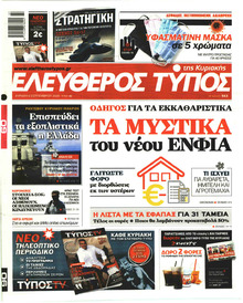 Ελεύθερος Τύπος