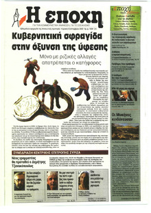 Εποχή