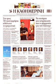 Καθημερινή