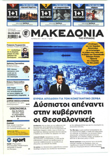 Μακεδονία