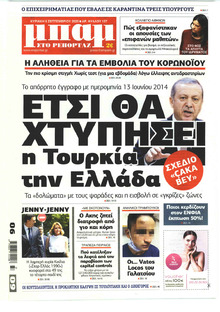 Μπαμ στο Ρεπορτάζ