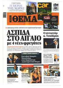 Πρώτο Θέμα