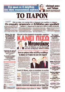 Το Παρόν