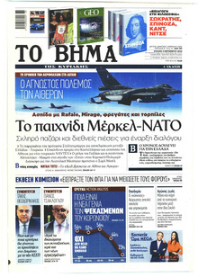 Το Βήμα της Κυριακής