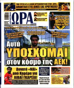 Η ώρα των Σπορ