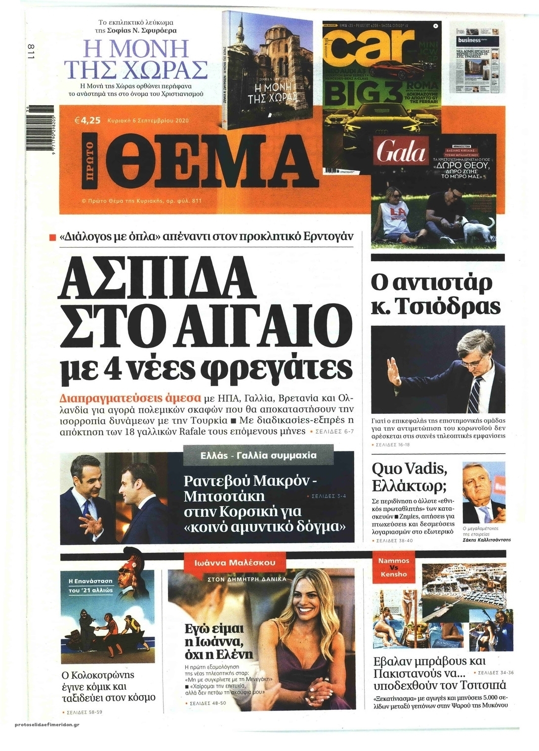Πρωτοσέλιδο εφημερίδας Πρώτο Θέμα