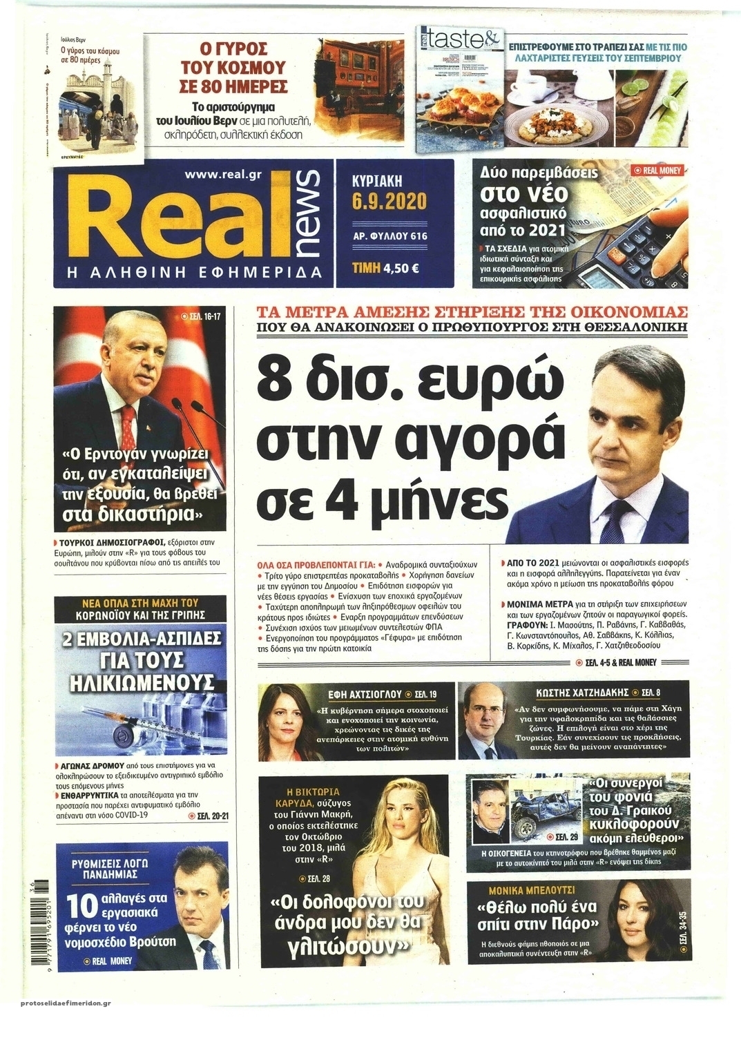 Πρωτοσέλιδο εφημερίδας Real News