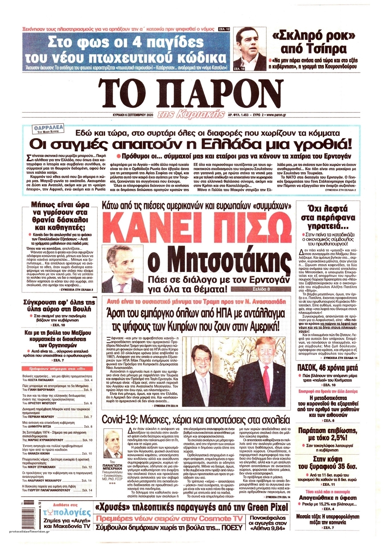 Πρωτοσέλιδο εφημερίδας Το Παρόν