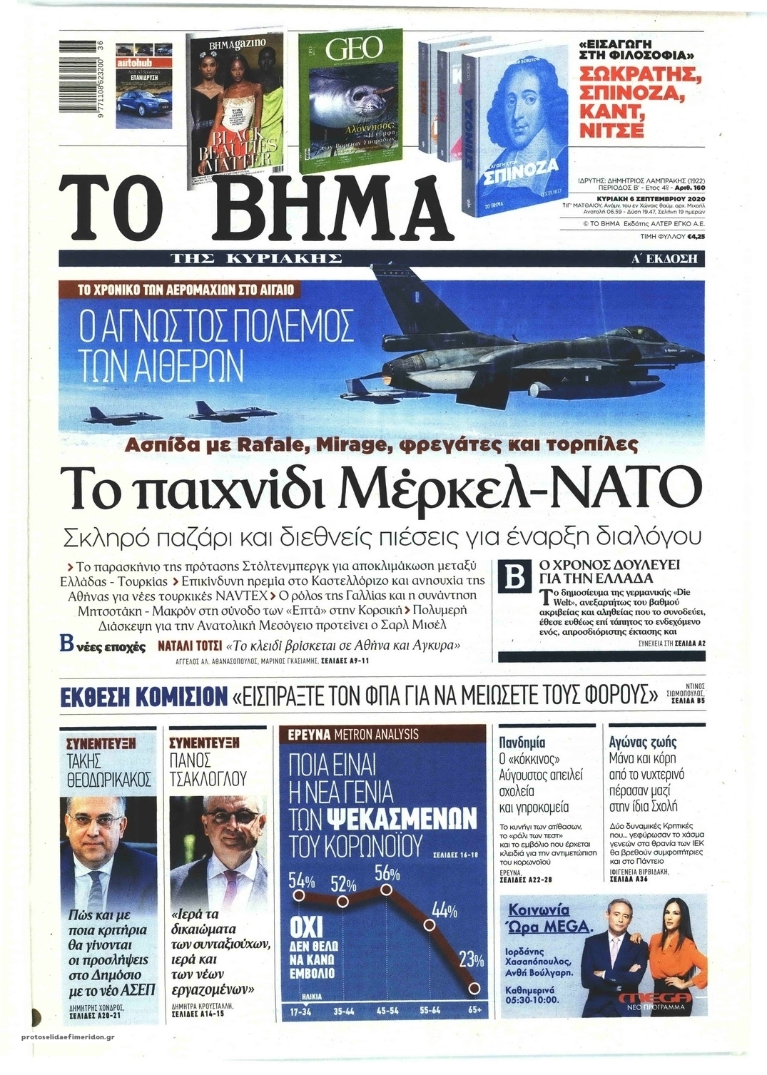 Πρωτοσέλιδο εφημερίδας Το Βήμα της Κυριακής