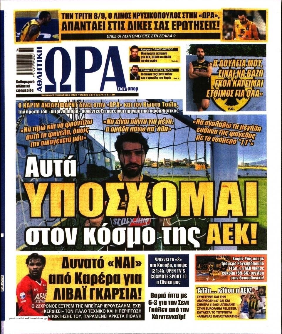 Πρωτοσέλιδο εφημερίδας Η ώρα των Σπορ