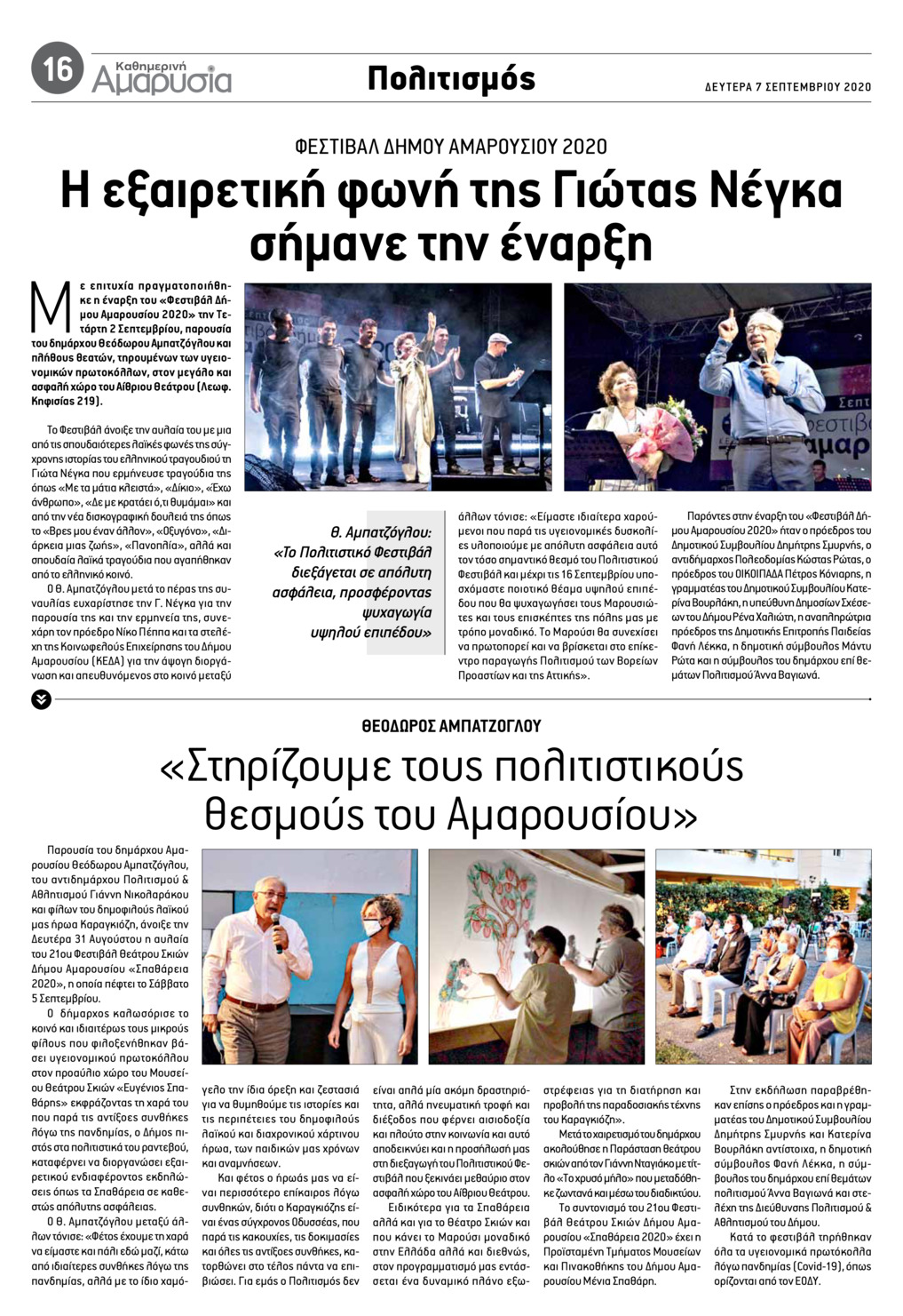 Οπισθόφυλλο εφημερίδας Αμαρυσία