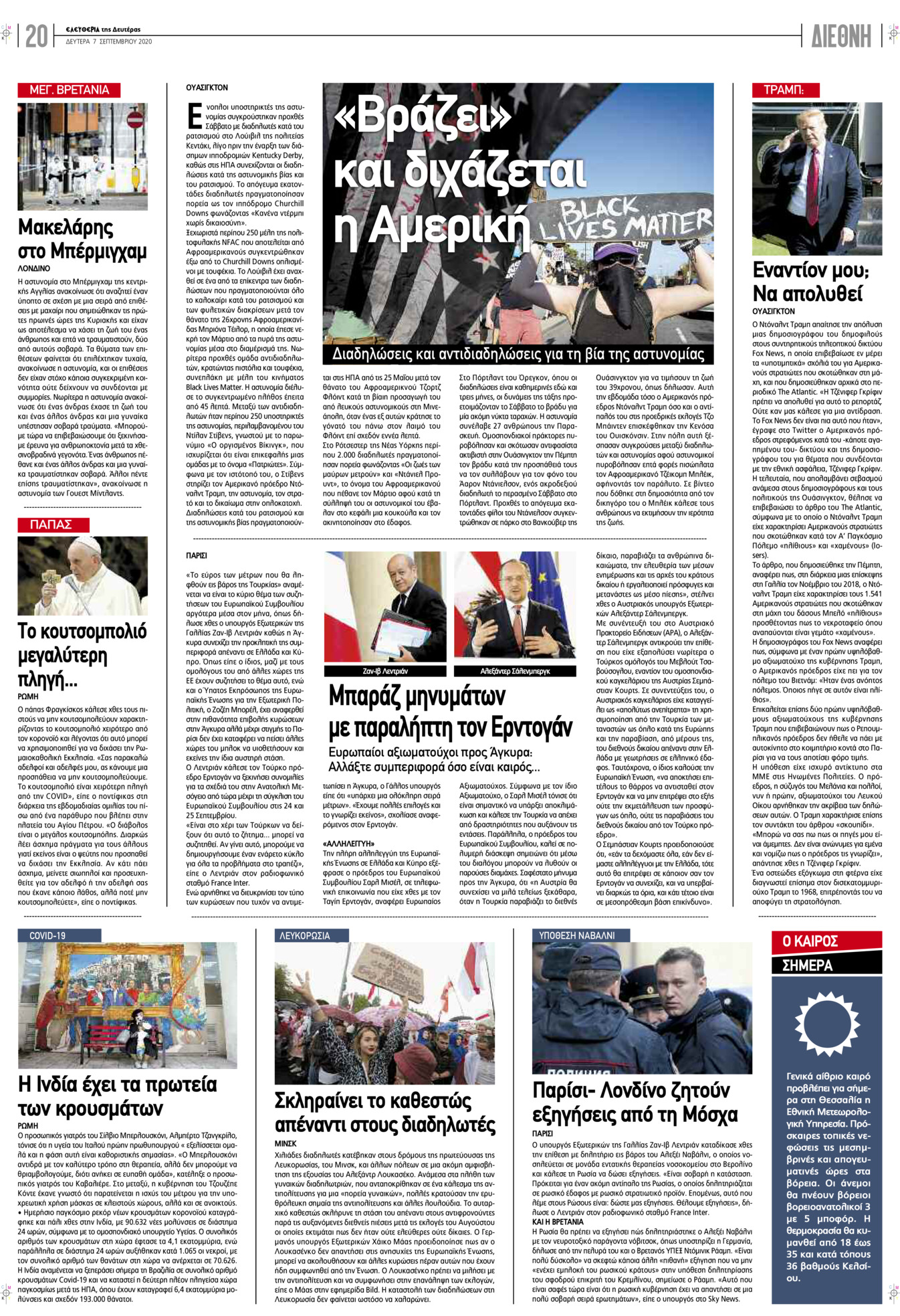 Οπισθόφυλλο εφημερίδας Ελευθερία Λάρισσας