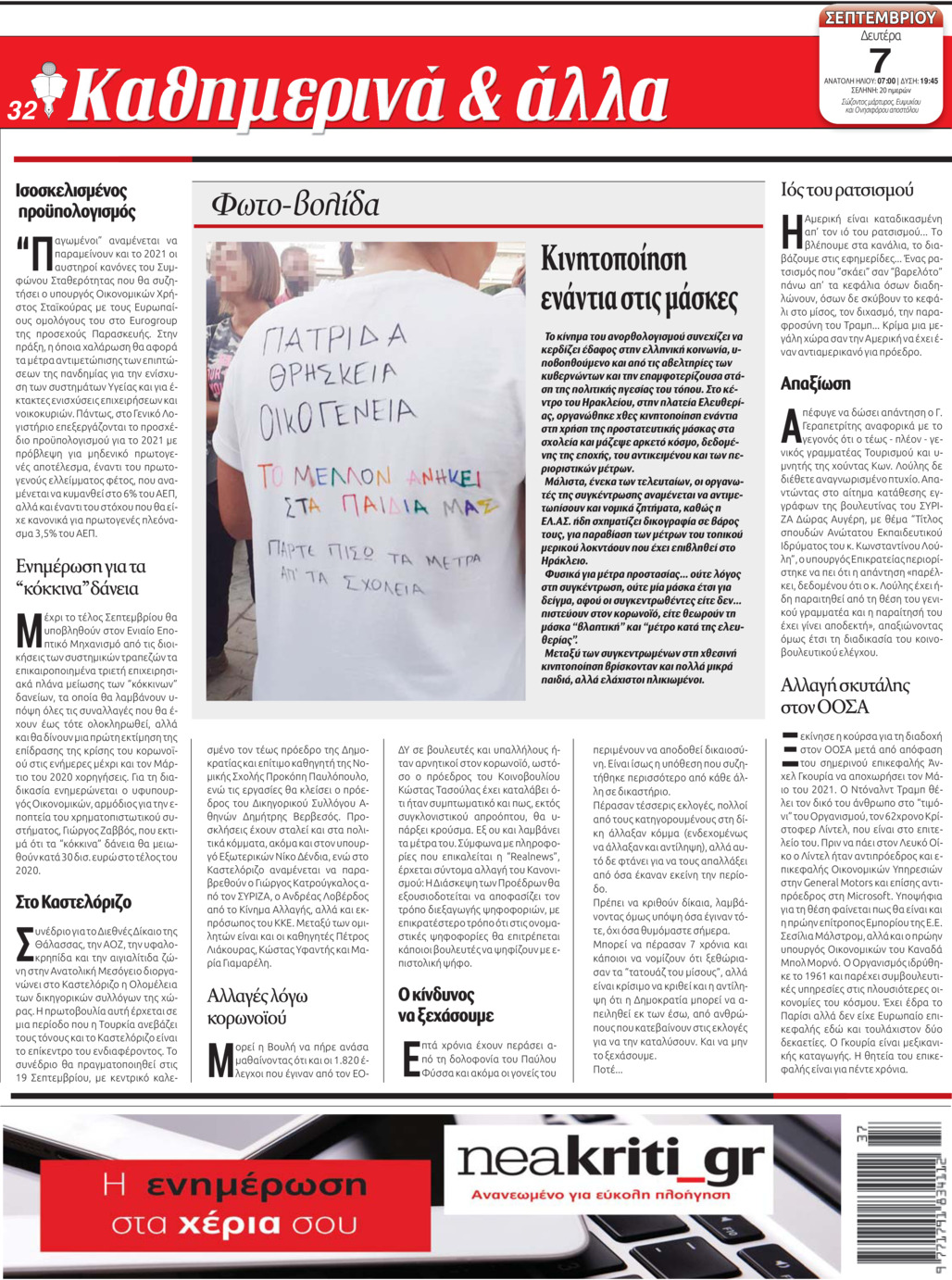Οπισθόφυλλο εφημερίδας Νέα Κρήτη