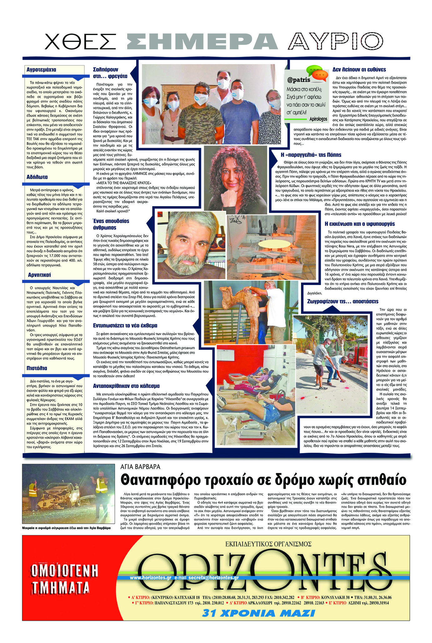 Οπισθόφυλλο εφημερίδας Πατρίς