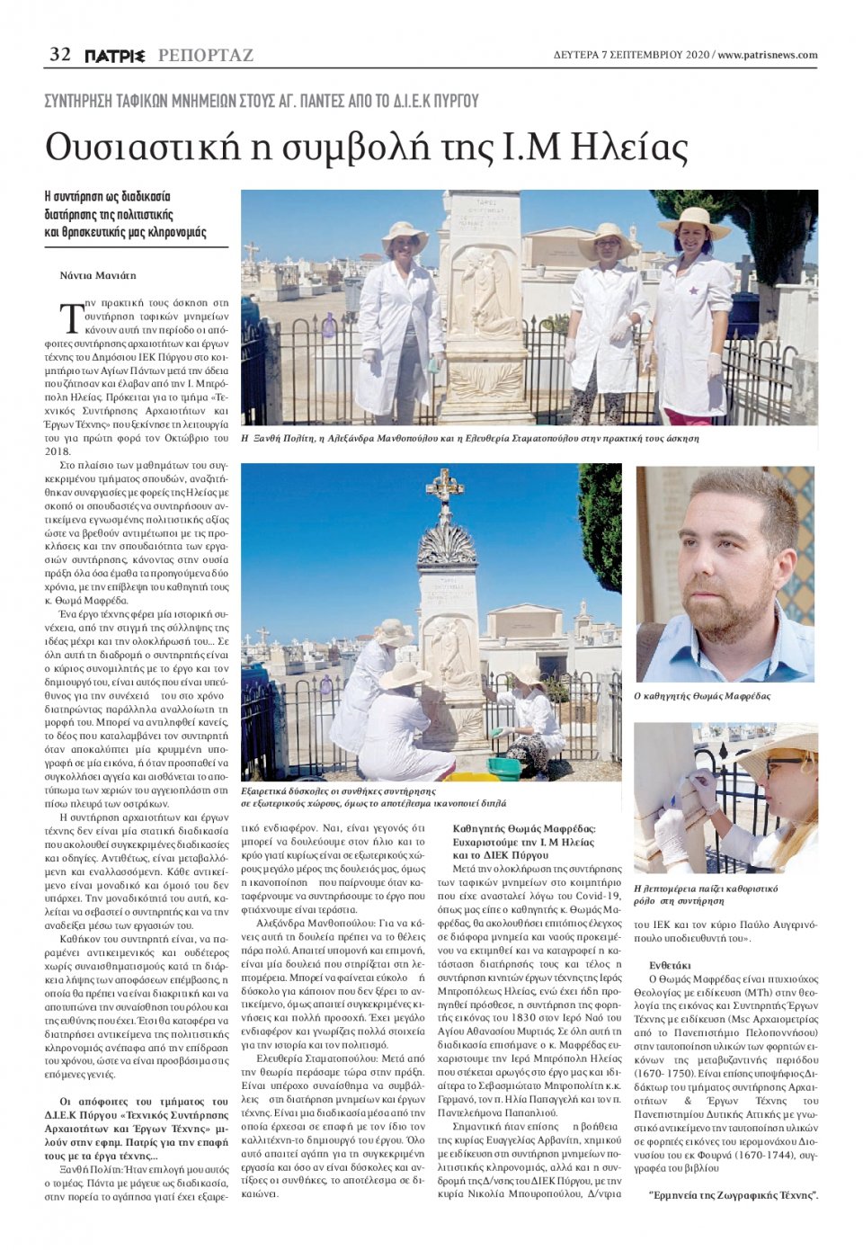 Οπισθόφυλλο εφημερίδας Πατρις Ηλείας