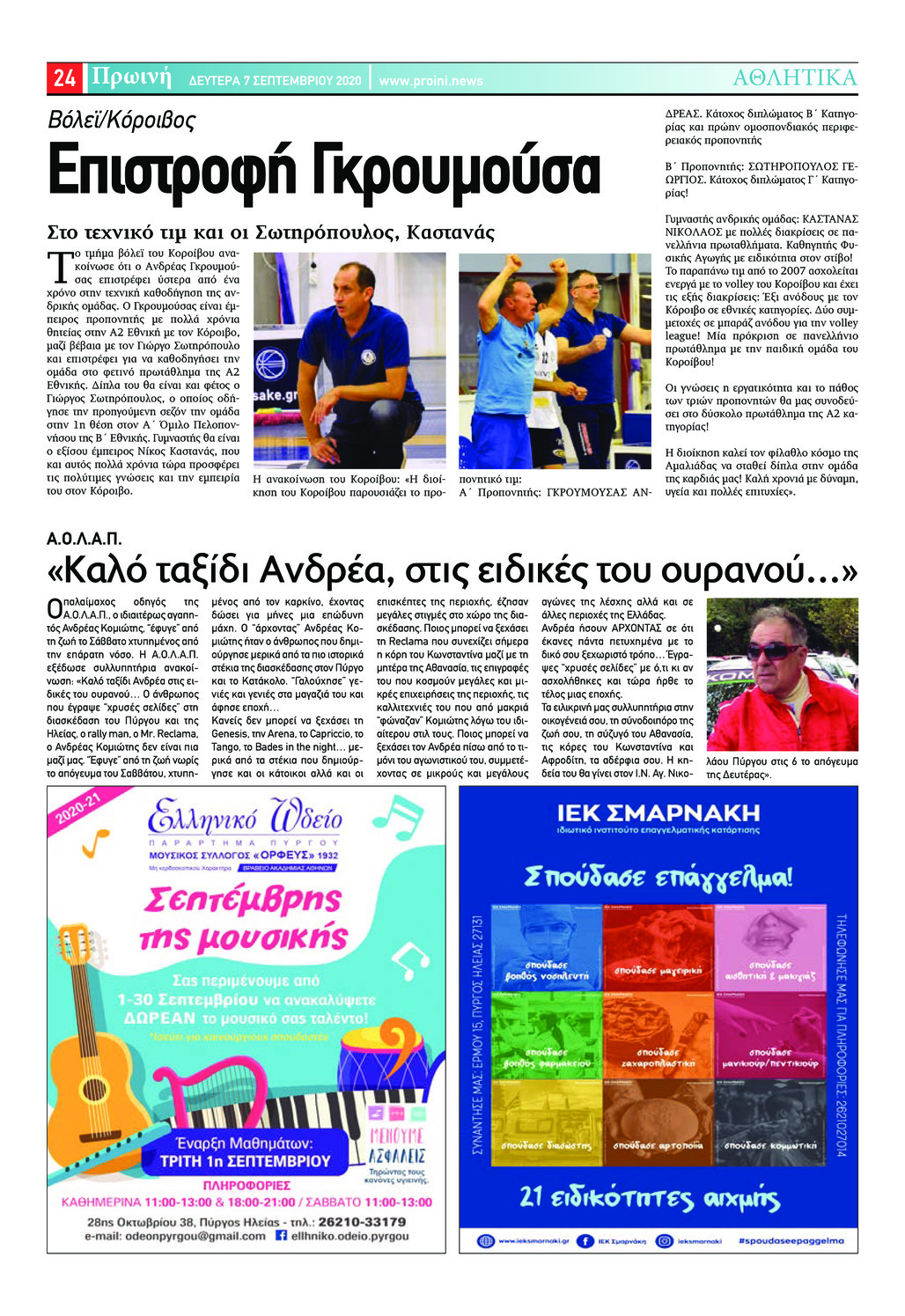Οπισθόφυλλο εφημερίδας Πρωινή Ηλείας