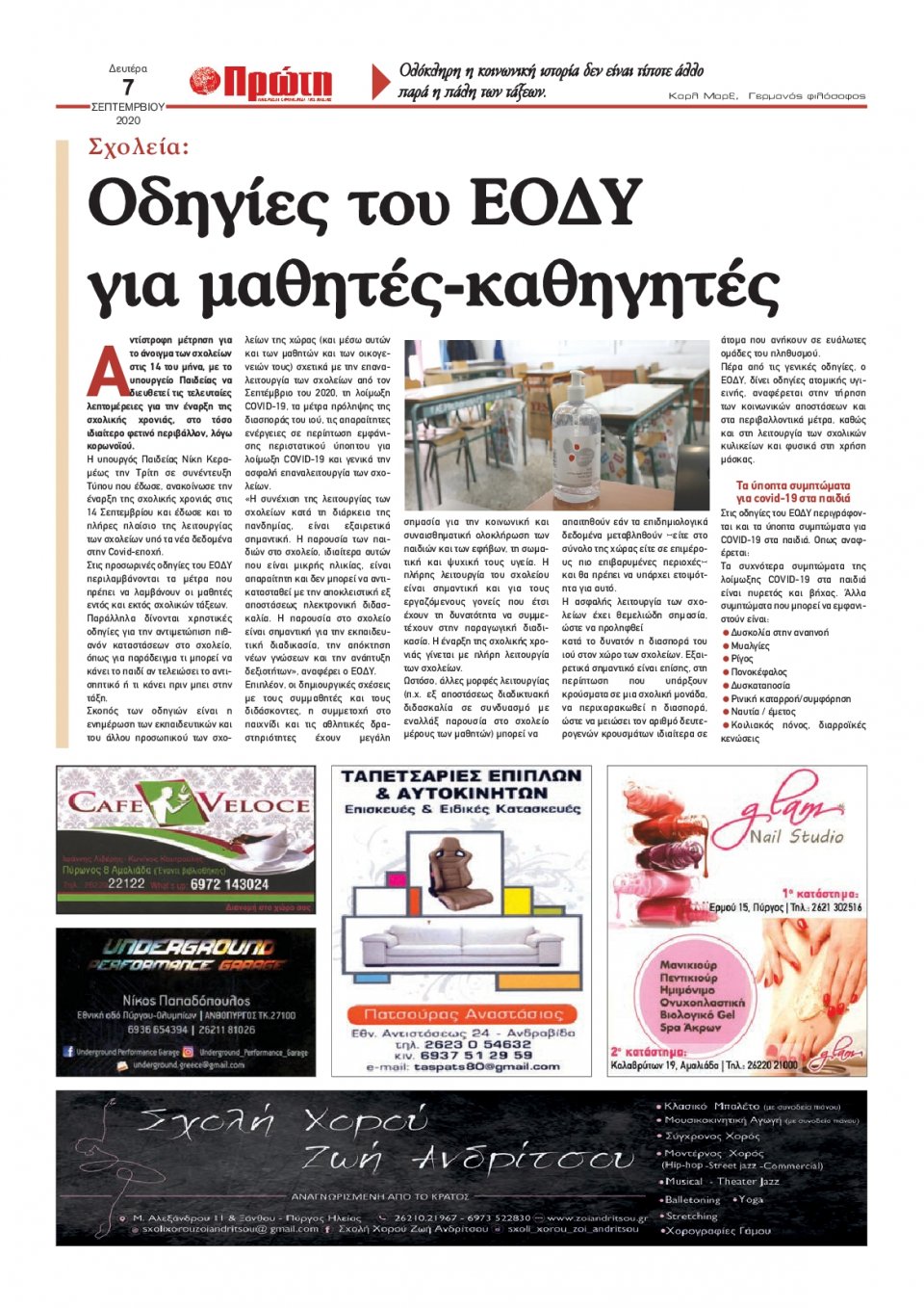 Οπισθόφυλλο εφημερίδας Πρώτη