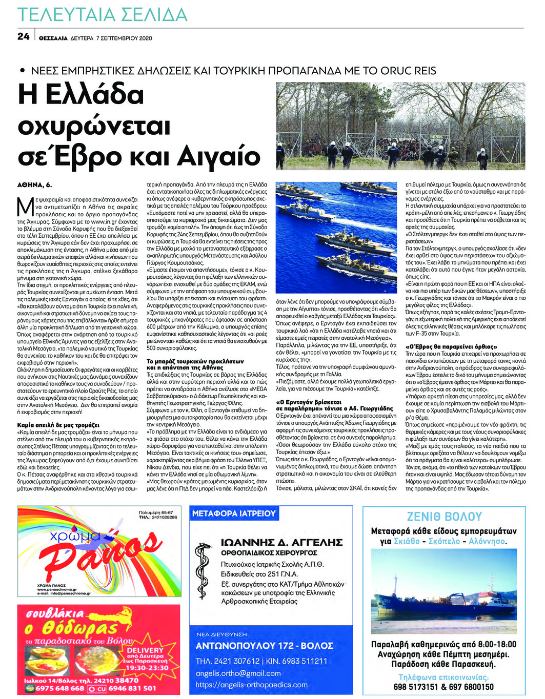 Οπισθόφυλλο εφημερίδας Θεσσαλία