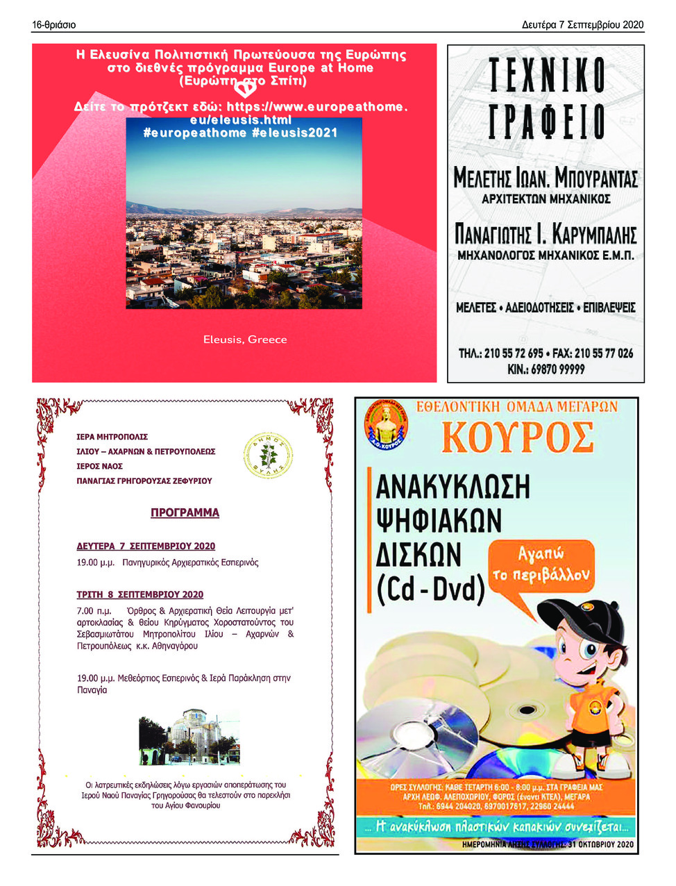 Οπισθόφυλλο εφημερίδας Θριάσιο