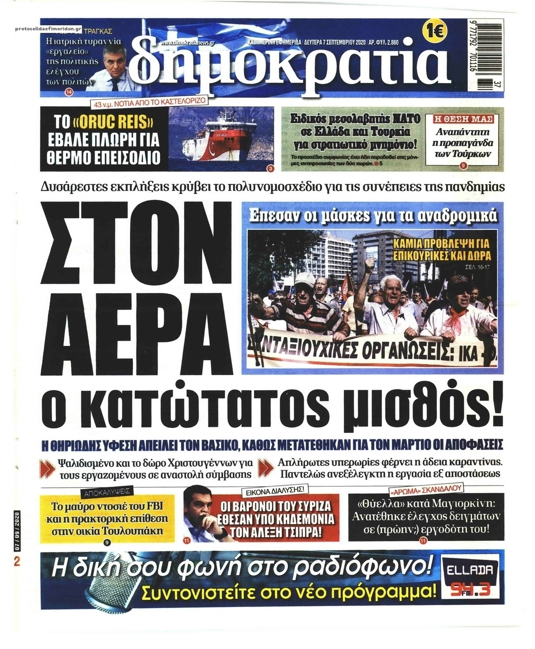 Πρωτοσέλιδο εφημερίδας Δημοκρατία