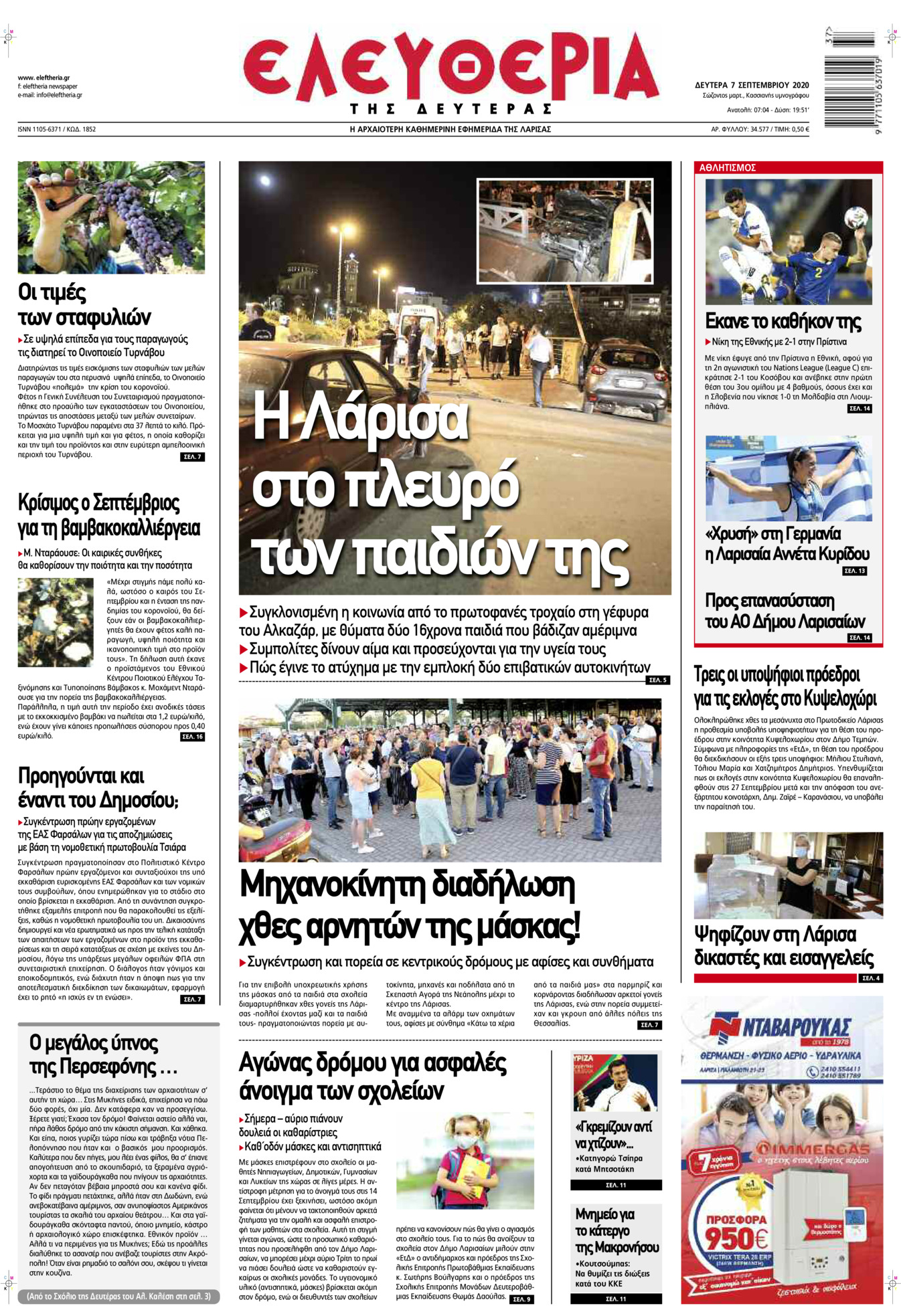 Πρωτοσέλιδο εφημερίδας Ελευθερία Λάρισσας