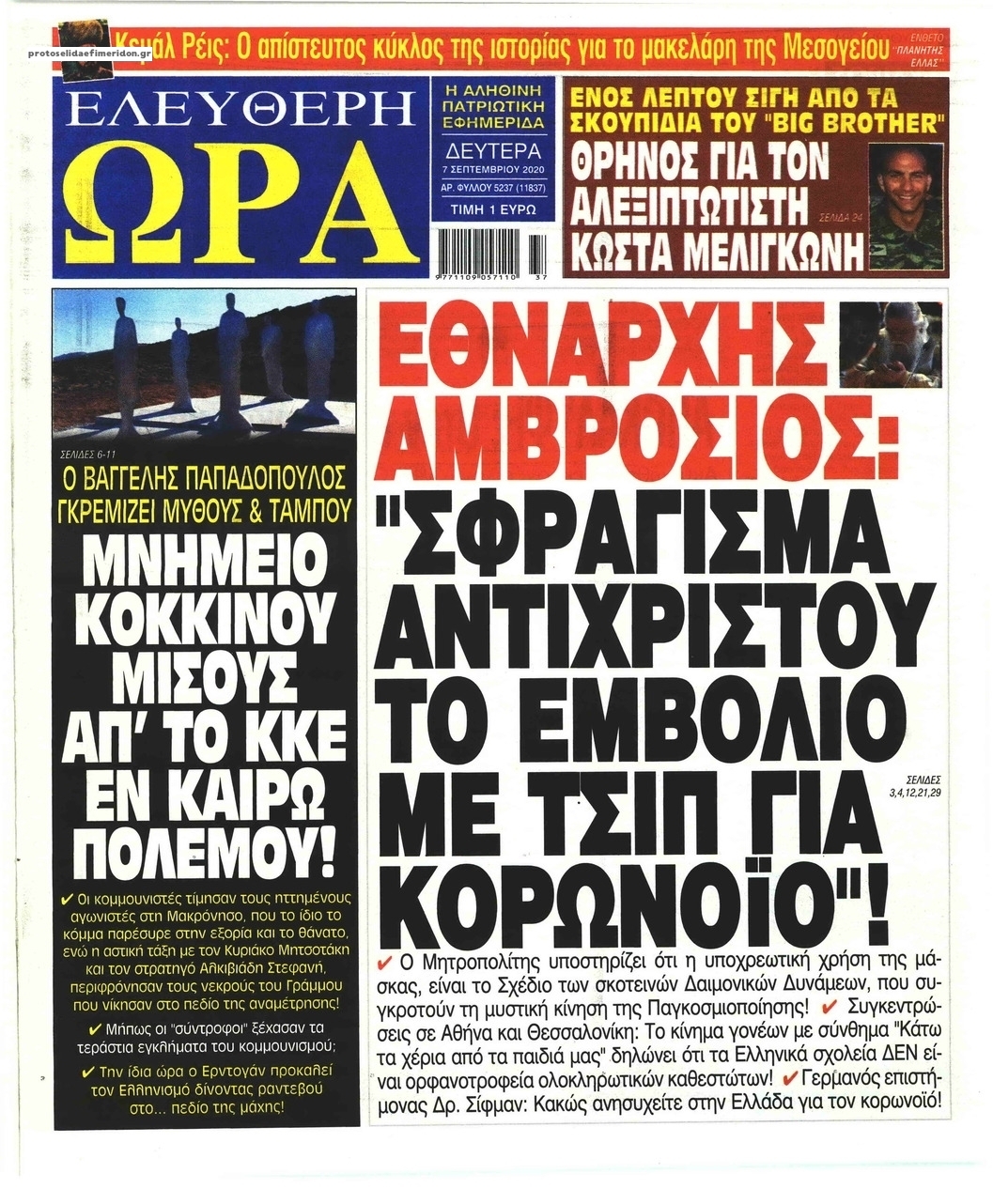 Πρωτοσέλιδο εφημερίδας Ελεύθερη Ώρα