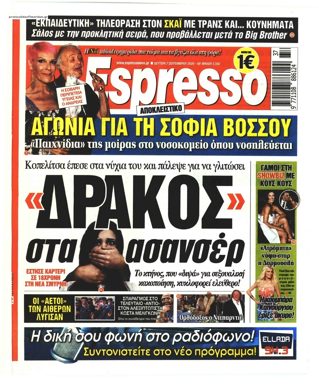 Πρωτοσέλιδο εφημερίδας Espresso