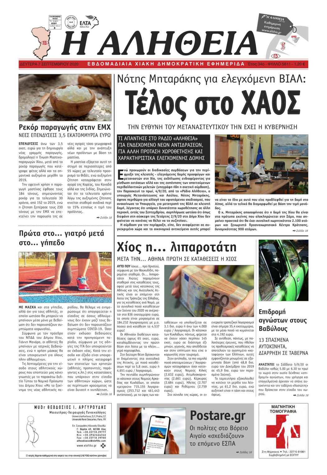 Πρωτοσέλιδο εφημερίδας Αλήθεια Χίου