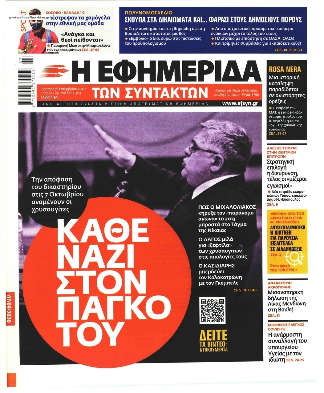 Πρωτοσέλιδο εφημερίδας Των συντακτών