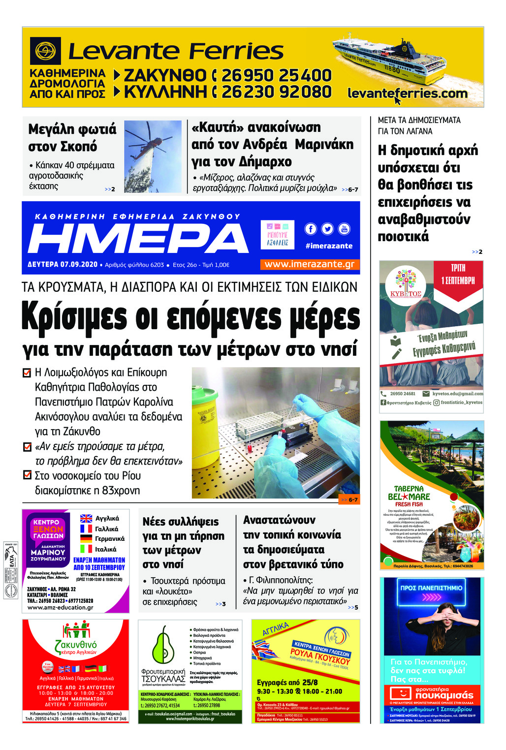 Πρωτοσέλιδο εφημερίδας Ημέρα Ζακύνθου
