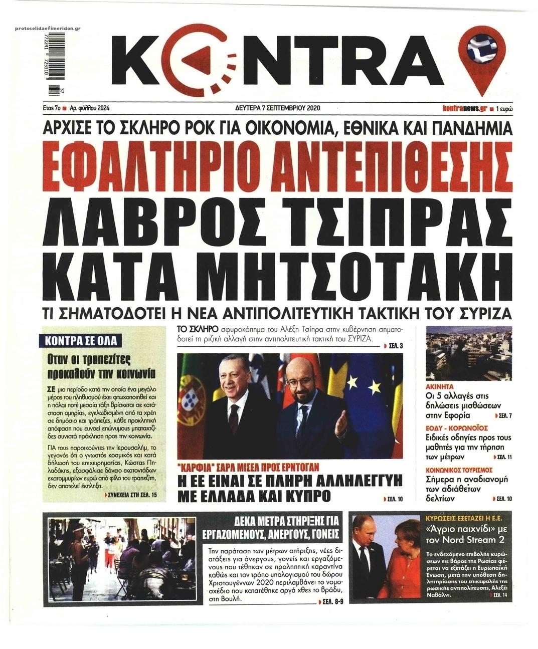 Πρωτοσέλιδο εφημερίδας Kontra News