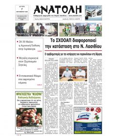 Ανατολή