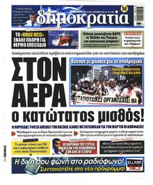 Δημοκρατία