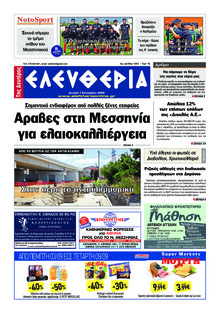 Ελευθερία Καλαμάτας