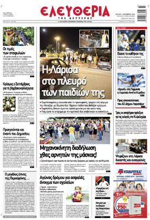 Ελευθερία Λάρισσας