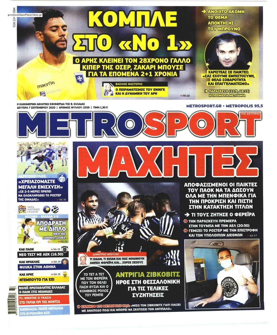 Πρωτοσέλιδο εφημερίδας Metrosport