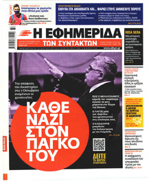 Των συντακτών