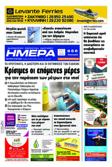 Ημέρα Ζακύνθου