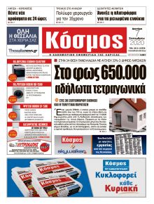 Κόσμος
