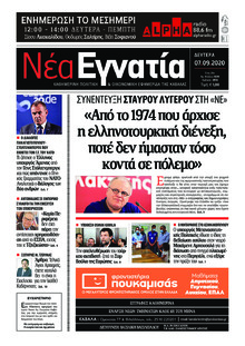 Νέα Εγνατία