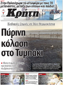 Νέα Κρήτη