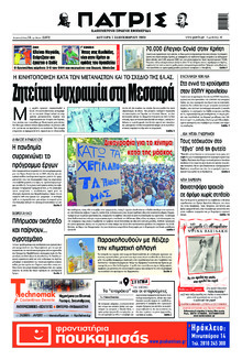 Πατρίς