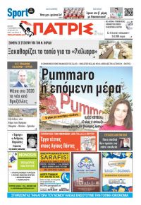 Πατρις Ηλείας
