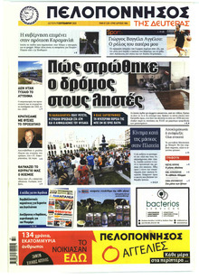 Πελοπόννησος