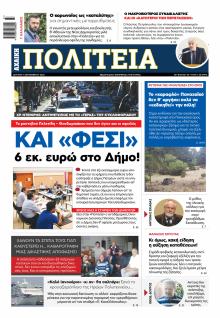 Πολιτεία Αχαϊκή