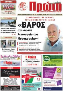 Πρώτη