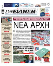Συνείδηση