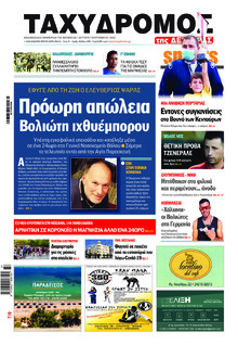 Ταχυδρόμος