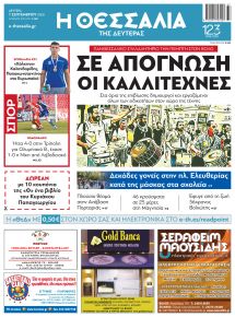 Θεσσαλία